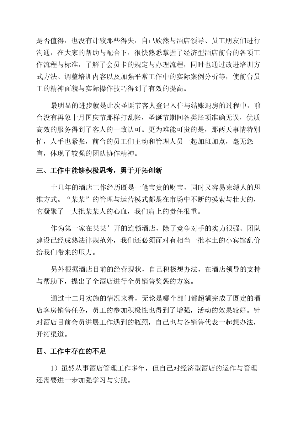 酒店销售经理述职报告范文_第2页