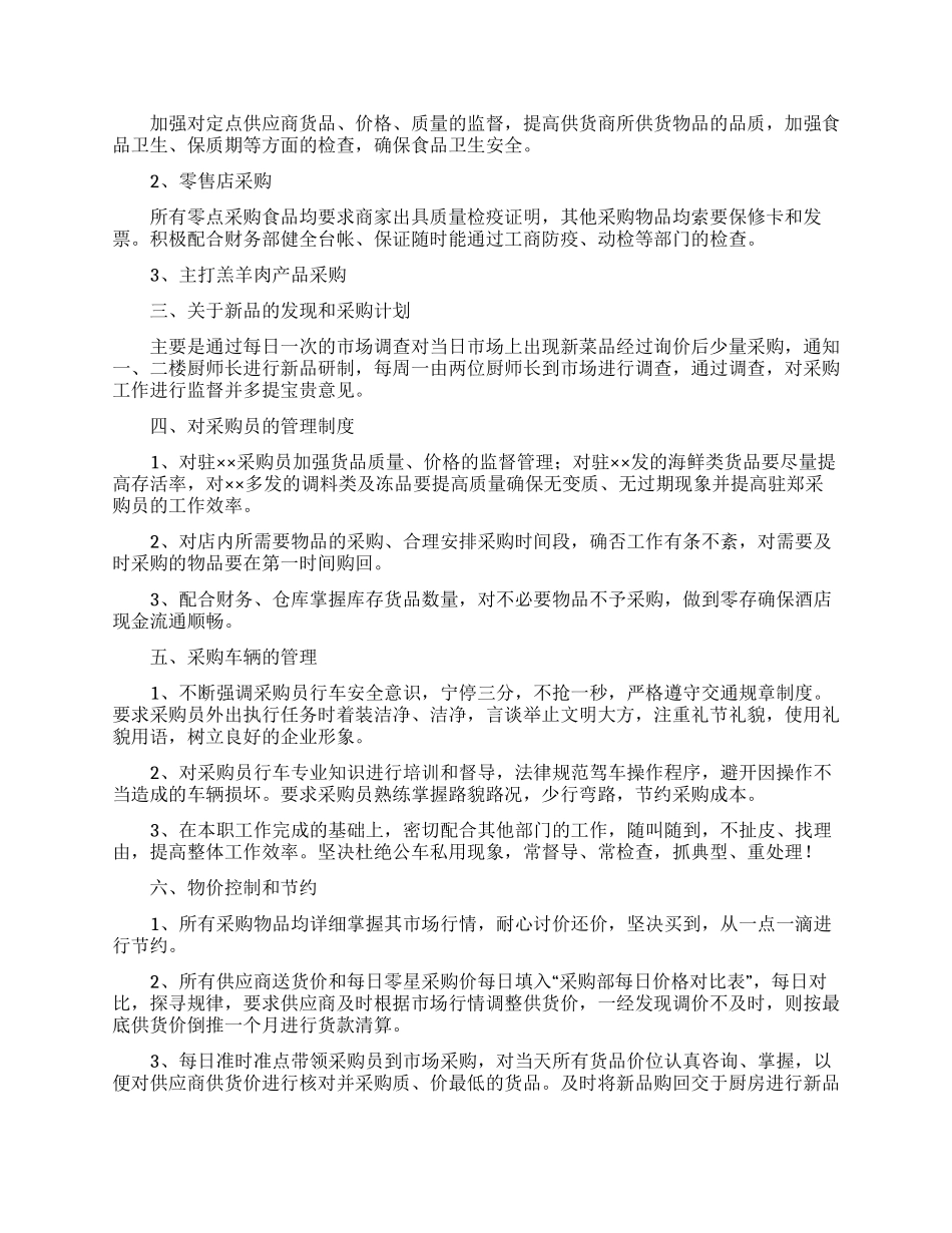 酒店采购部工作计划_第2页
