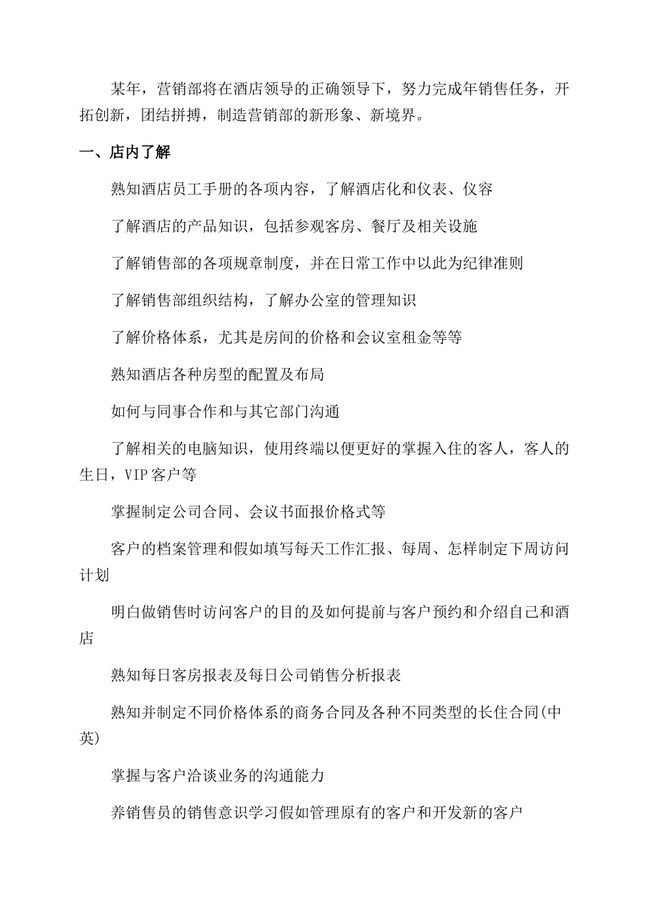 酒店销售部培训计划_第2页