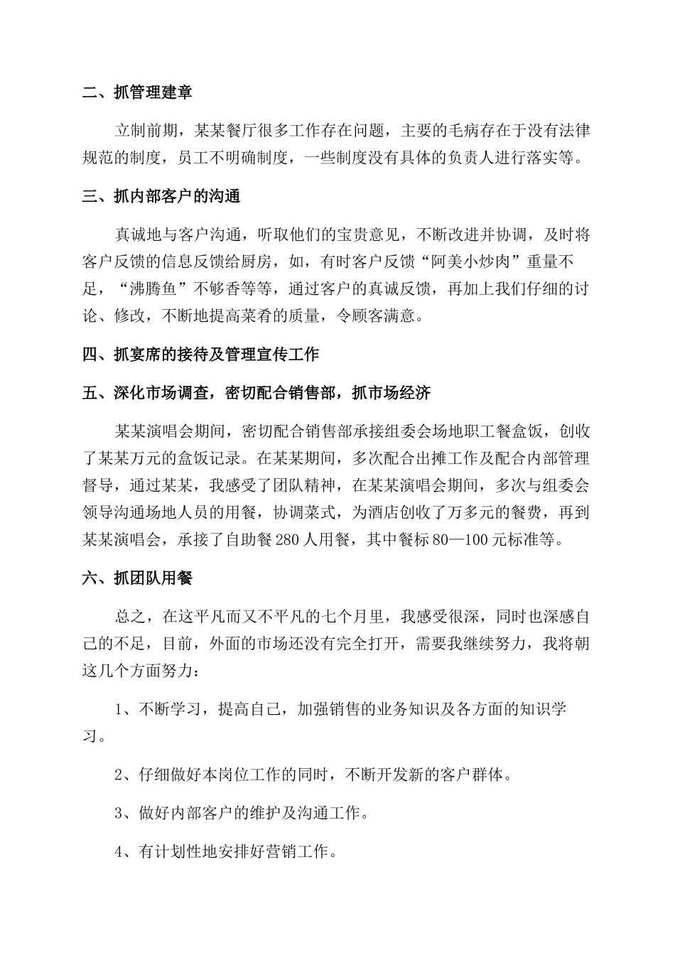 酒店销售部述职报告范文_第2页