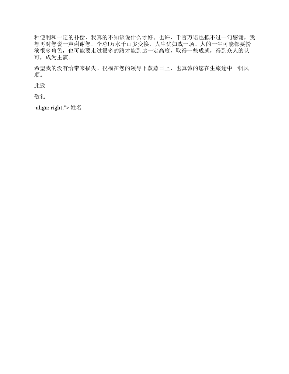 酒店领班的辞职报告样本_第2页