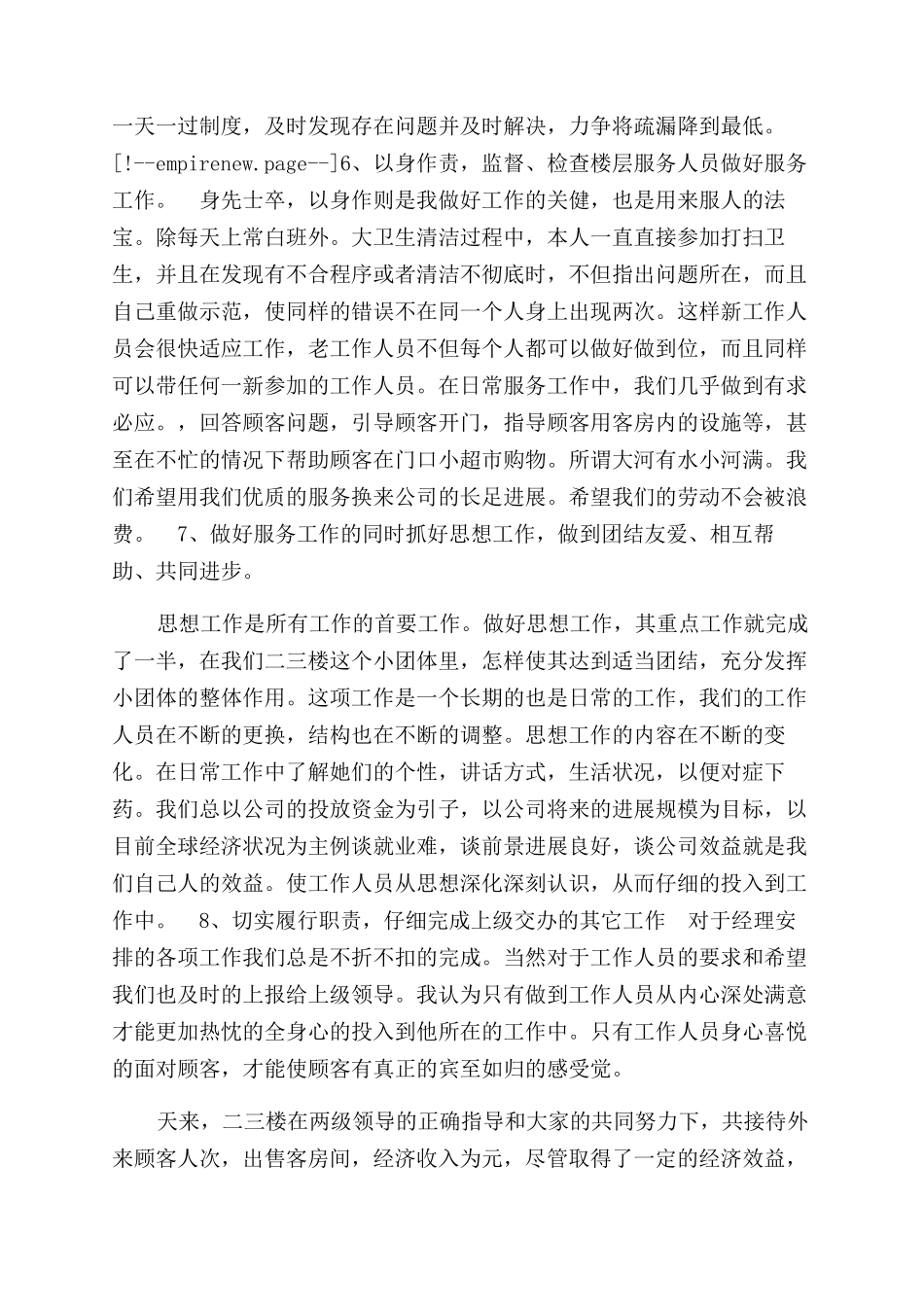 酒店领班工作心得_第2页