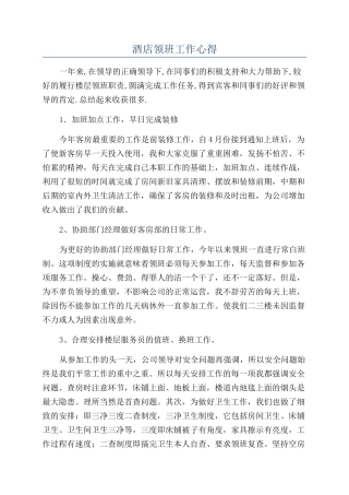 酒店领班工作心得