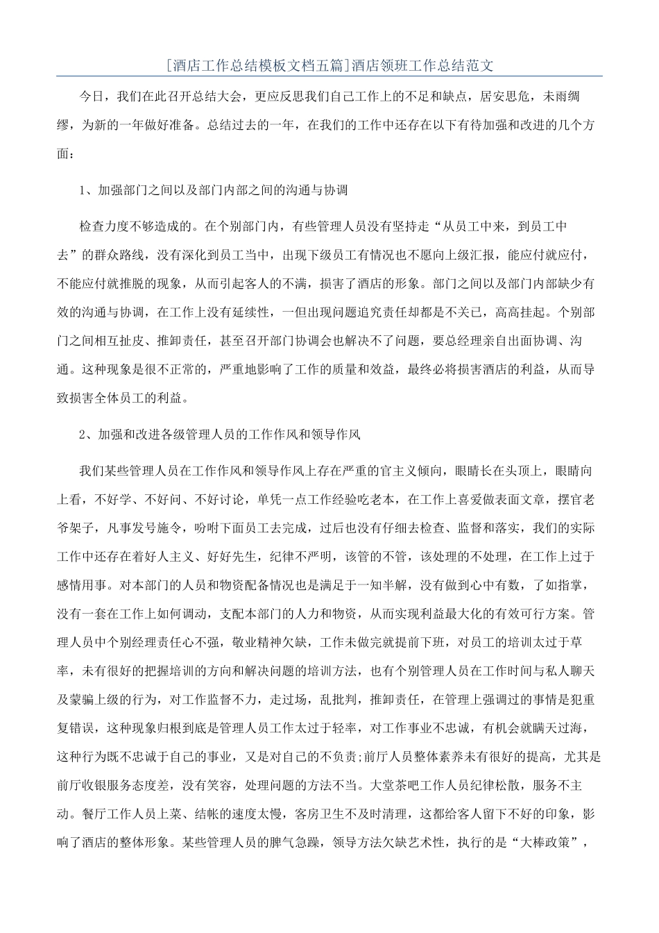 酒店领班工作总结范文_第1页