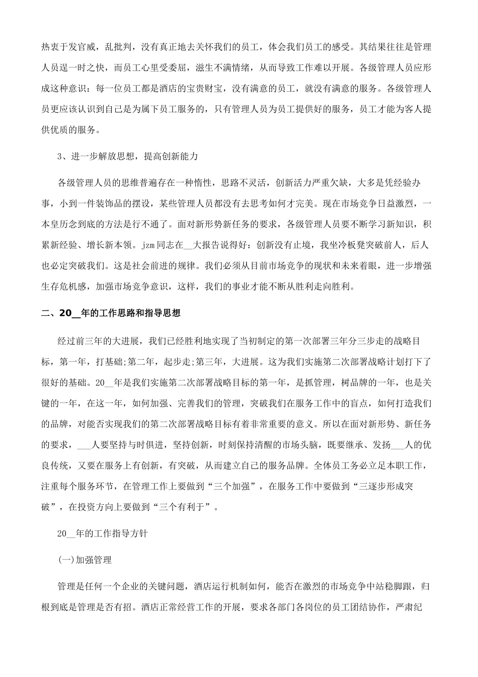 酒店领班工作总结范文_第2页