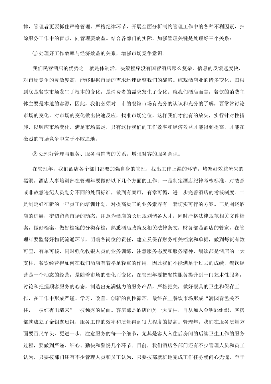 酒店领班工作总结范文_第3页