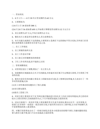 酒店餐饮工作报告