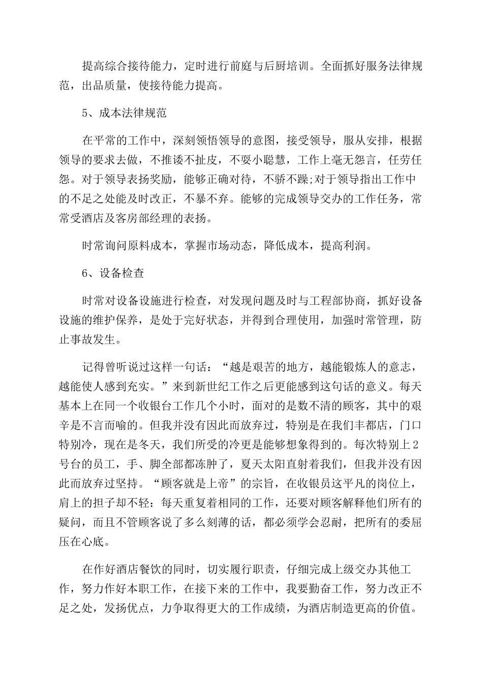 酒店餐饮业工作总结范文_第2页