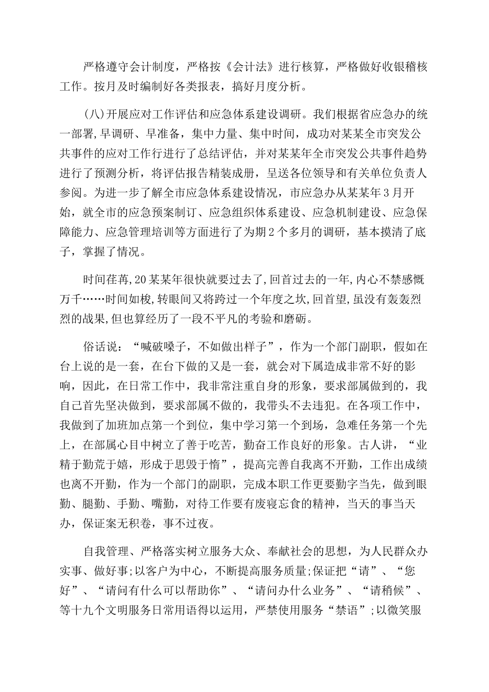 酒店餐饮业工作总结范文_第3页