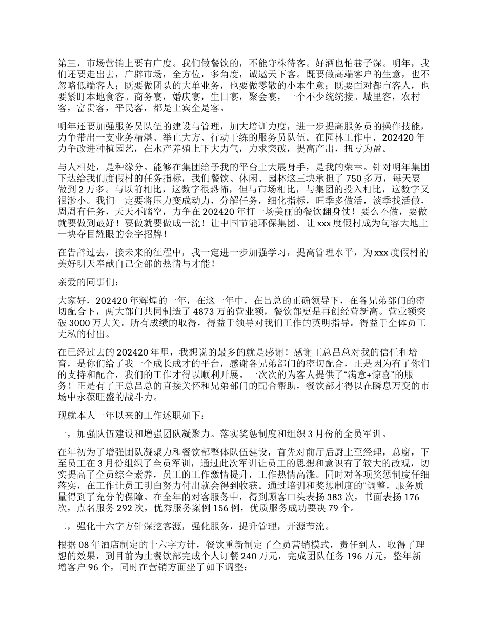 酒店餐饮主管述职报告_第3页