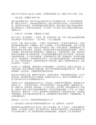 酒店餐饮主管述职报告