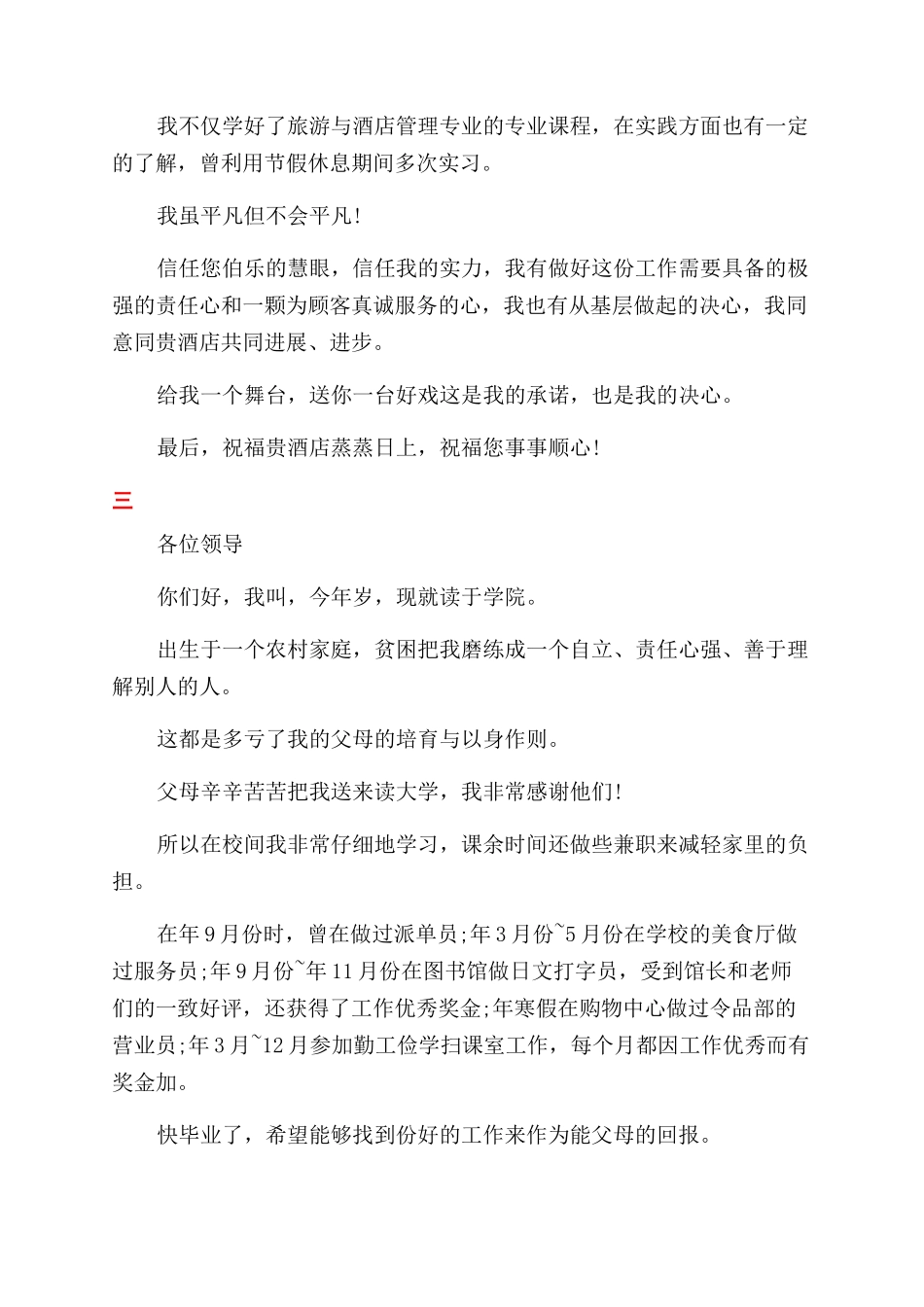 酒店面试三分钟自我介绍_第2页