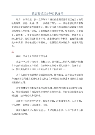 酒店面试三分钟自我介绍