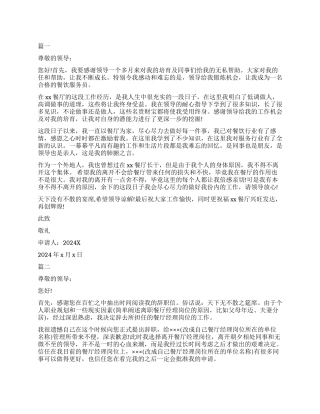 酒店餐饮经理辞职报告