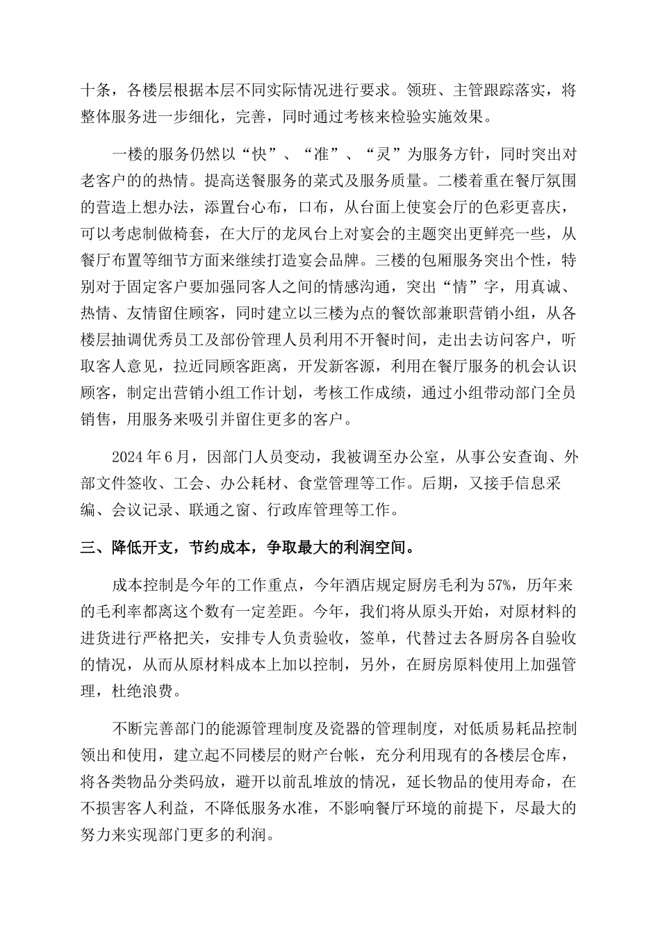 酒店餐饮部年度工作计划范文_第2页