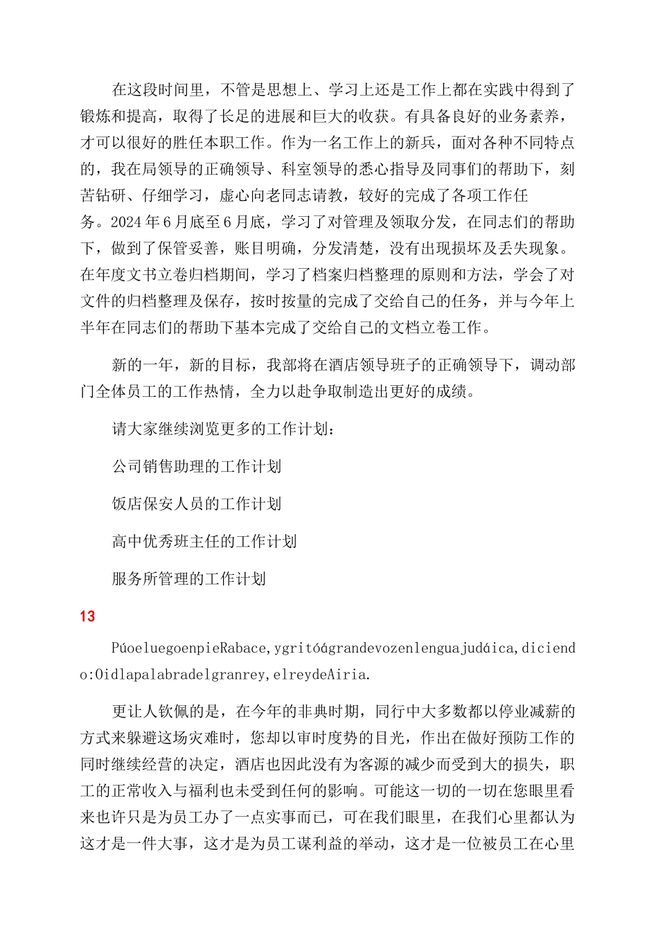 酒店餐饮部年度工作计划范文_第3页