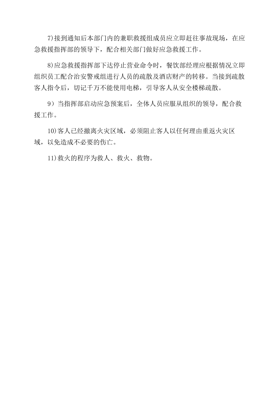 酒店餐饮部火灾事故专项应急预案_第3页