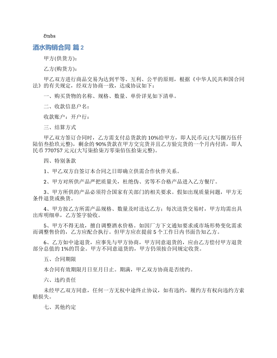 酒水购销合同八篇_第2页