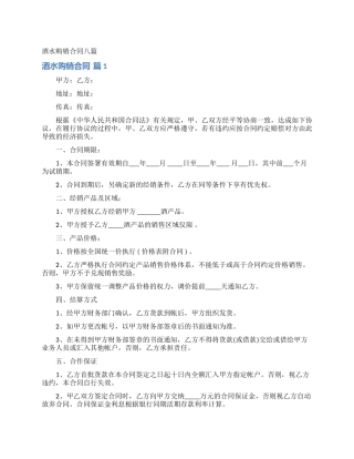 酒水购销合同八篇
