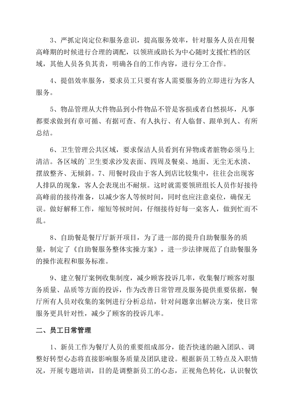 酒楼前台经理述职报告范文_第3页