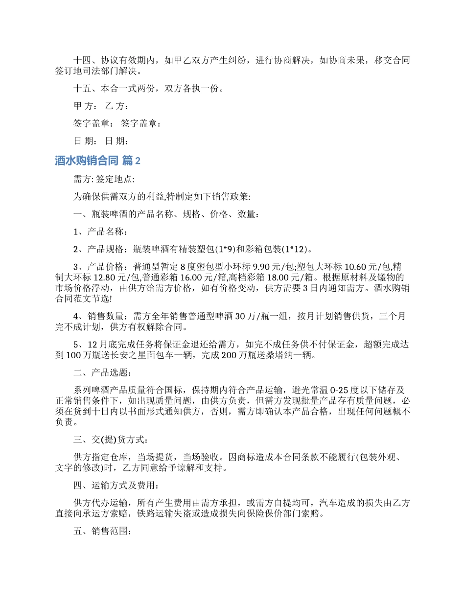 酒水购销合同6篇_第2页
