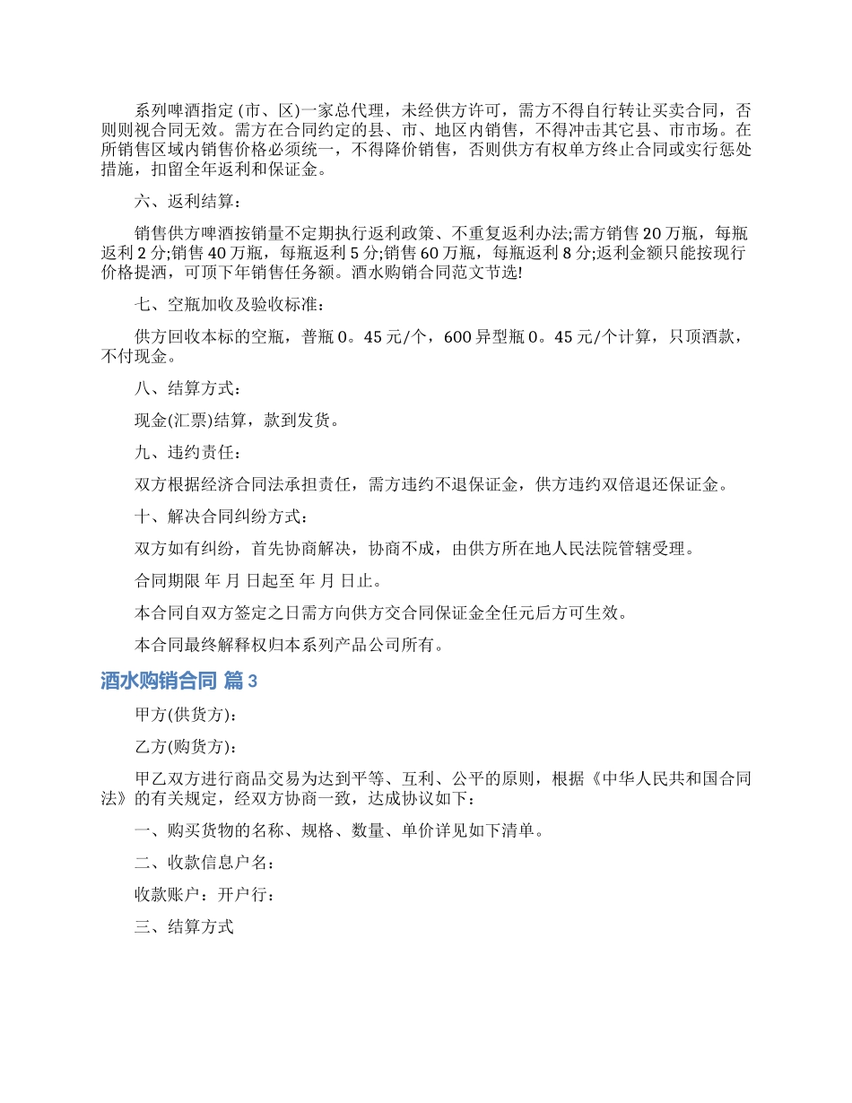 酒水购销合同6篇_第3页