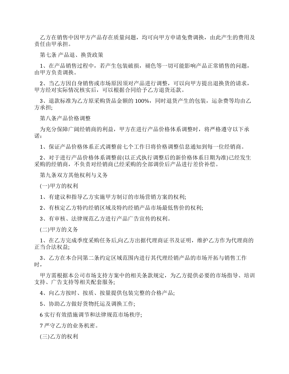 酒水代理合同范本合集_第2页