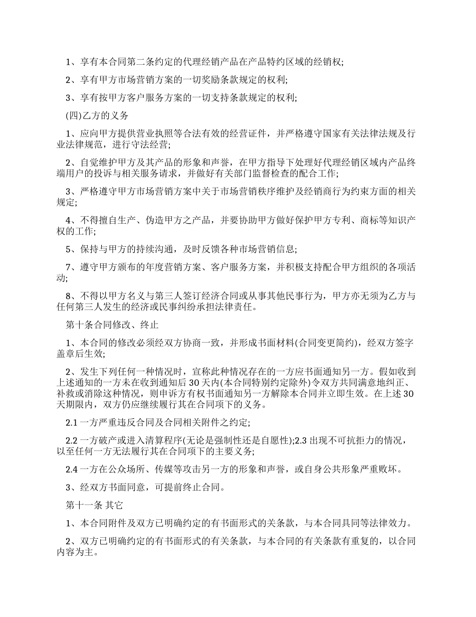 酒水代理合同范本合集_第3页