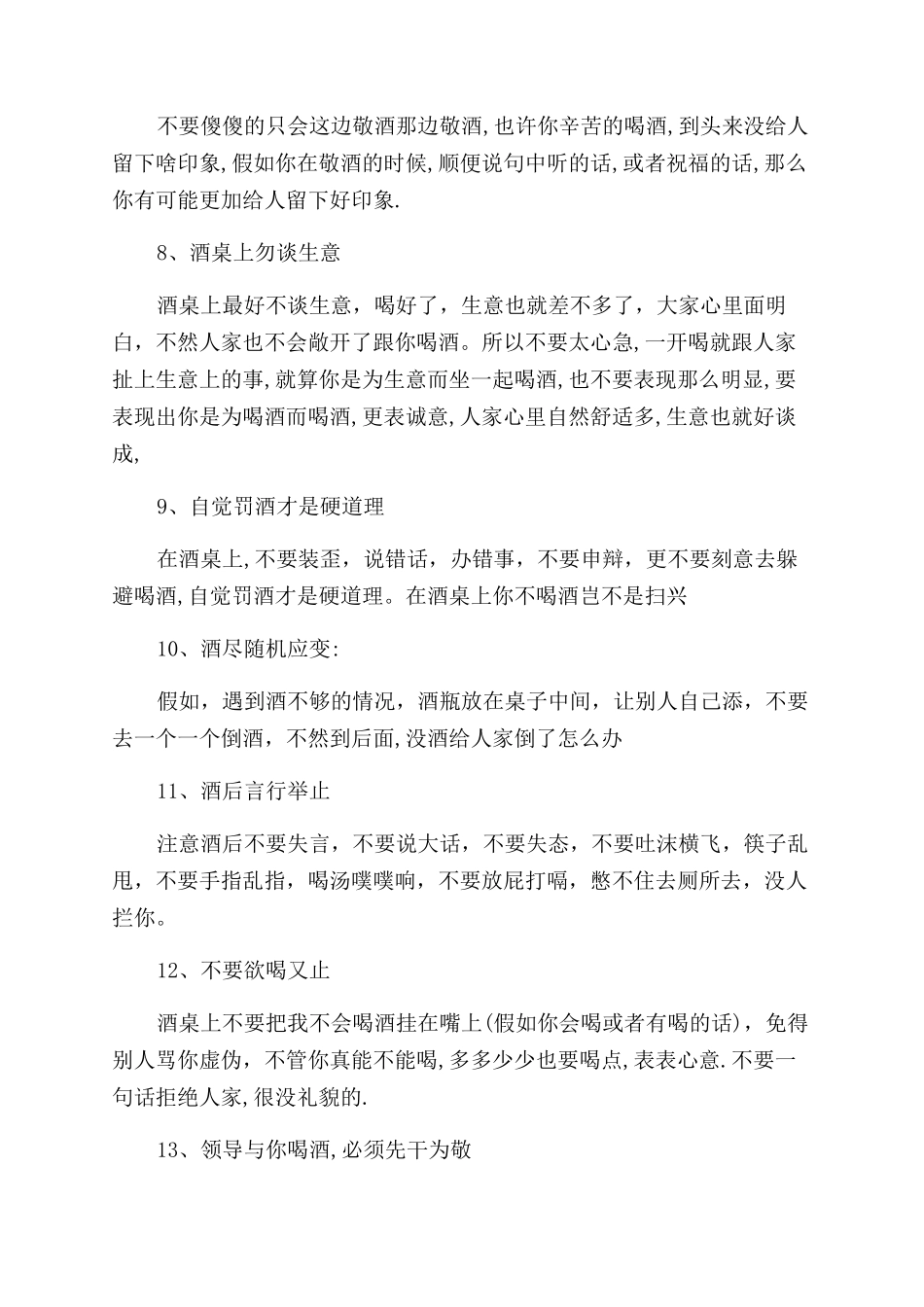 酒桌上敬酒的注意事项_第2页