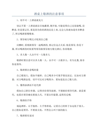 酒桌上敬酒的注意事项