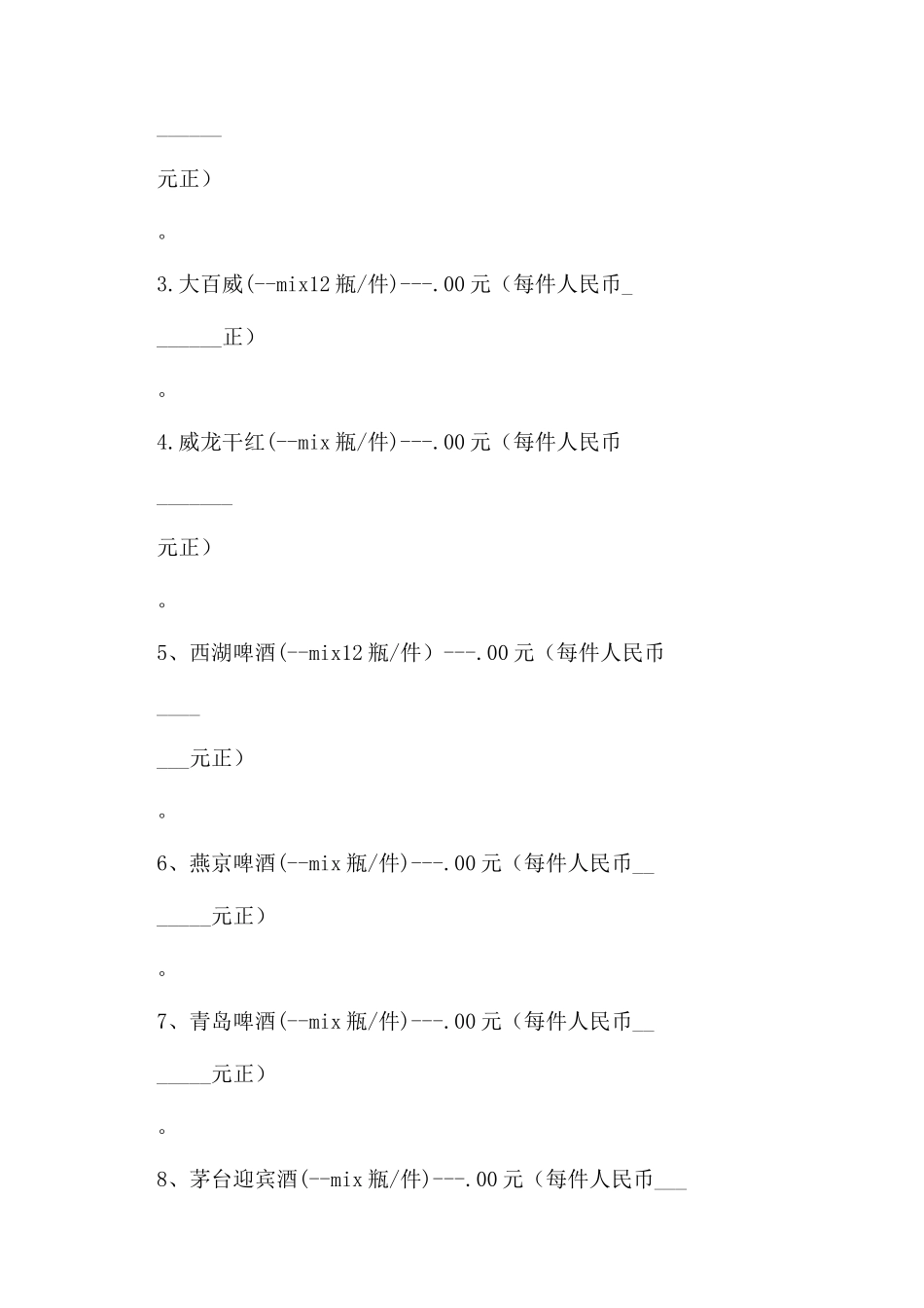 酒水供货合同范本_第2页