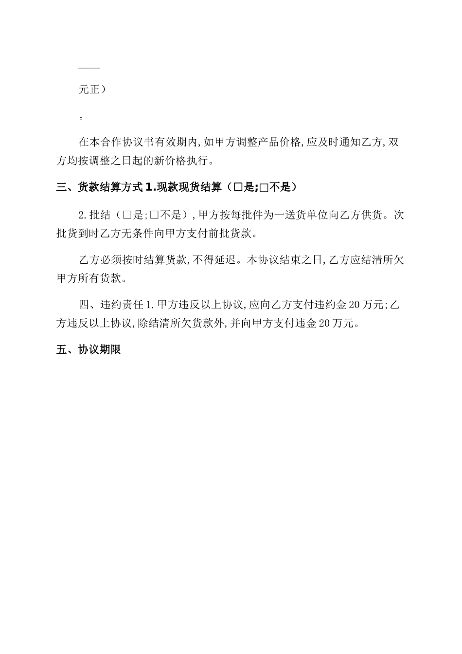 酒水供货合同范本_第3页