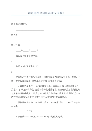 酒水供货合同范本