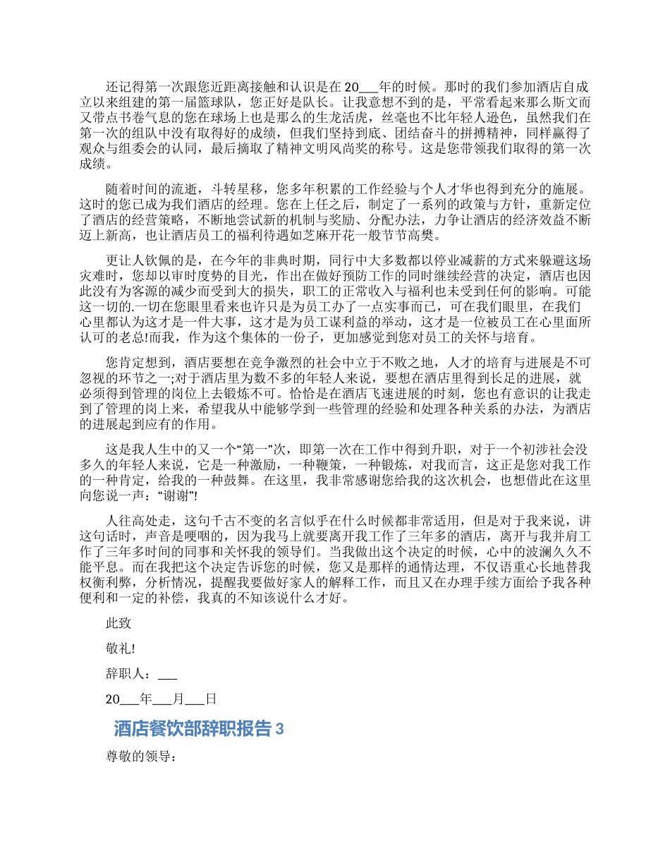 酒店餐饮部个人工作离职报告精选五篇2024_第2页