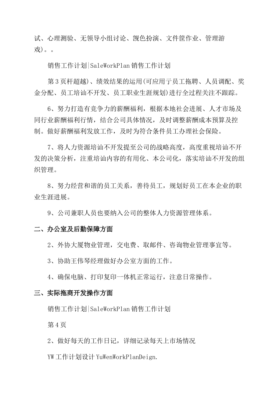酒水销售人员工作计划范文例文_第2页