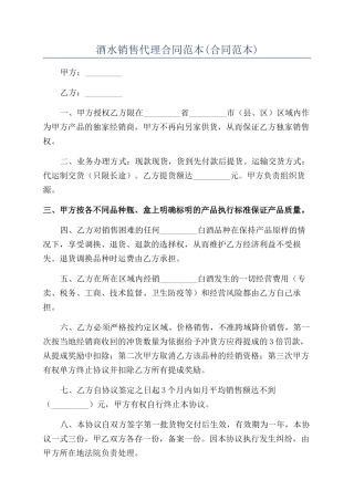 酒水销售代理合同范本