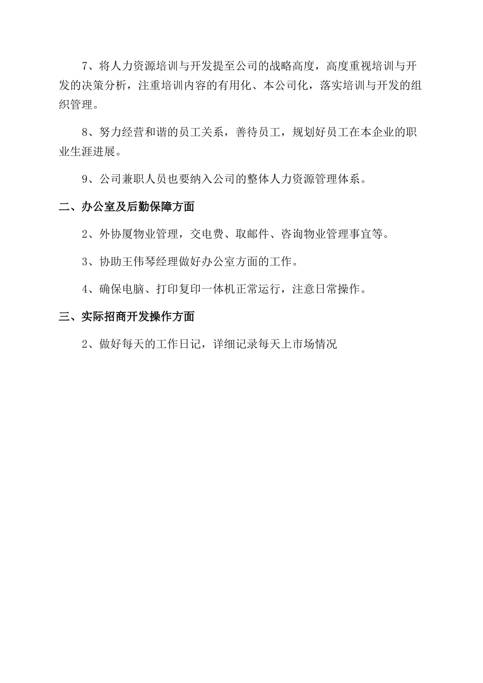 酒水销售公司的工作计划范文_第2页