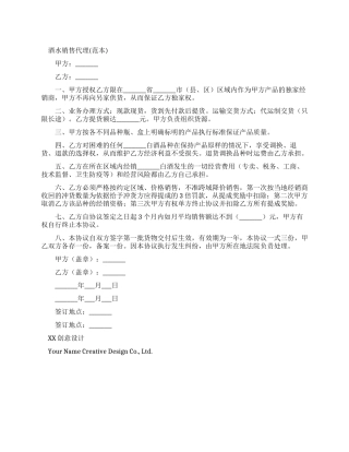 酒水销售代理合同