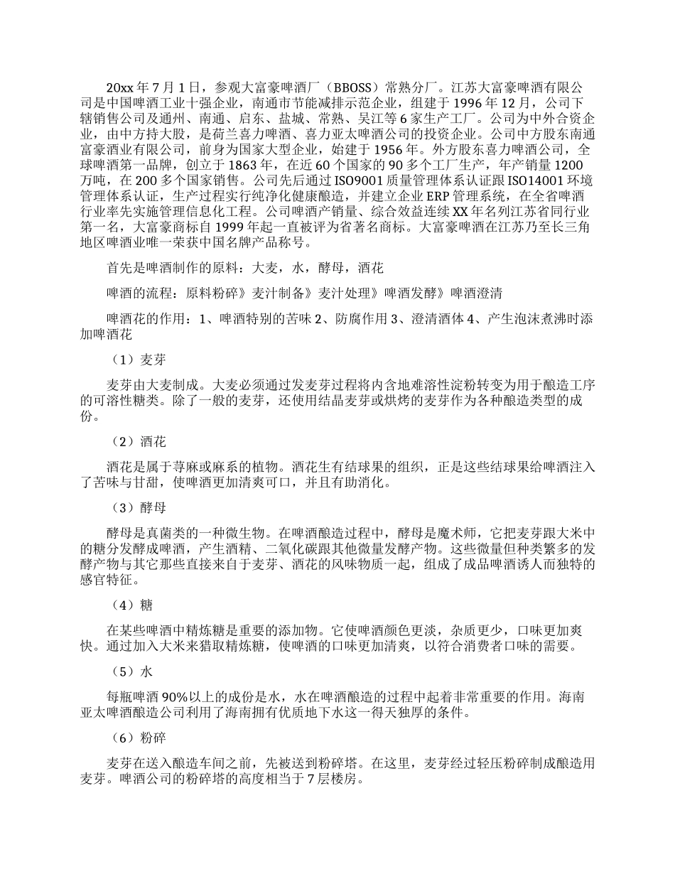 酒类实习报告汇编4篇_第2页