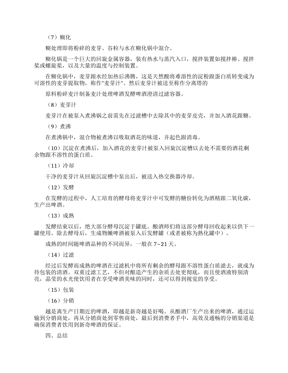 酒类实习报告汇编4篇_第3页
