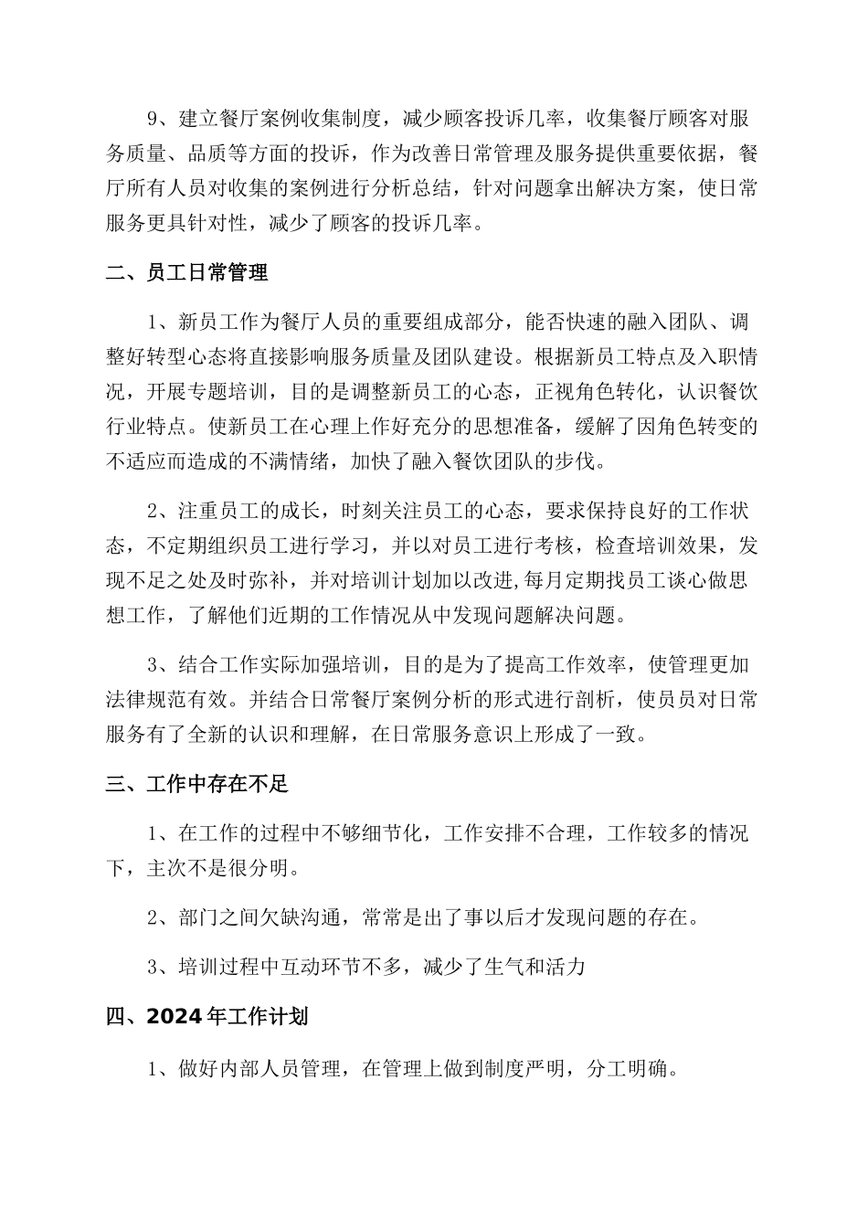 酒店餐饮领班年终述职报告范文_第2页