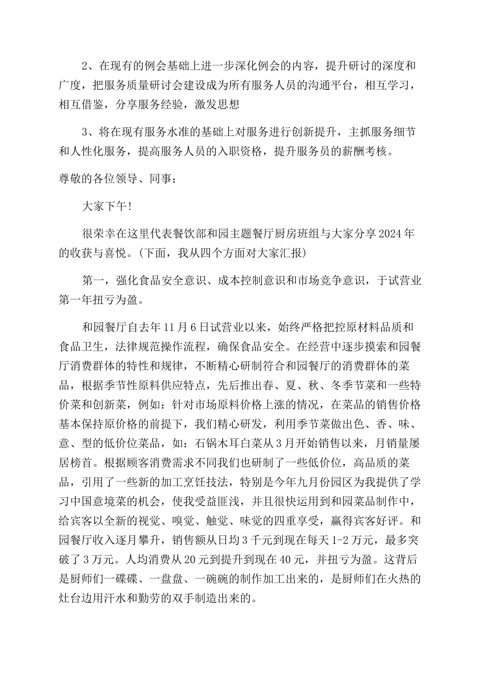 酒店餐饮领班年终述职报告范文_第3页