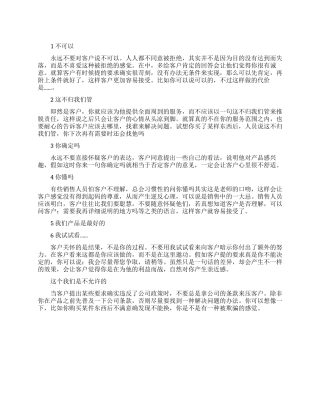 酒水销售有哪些不能说的话