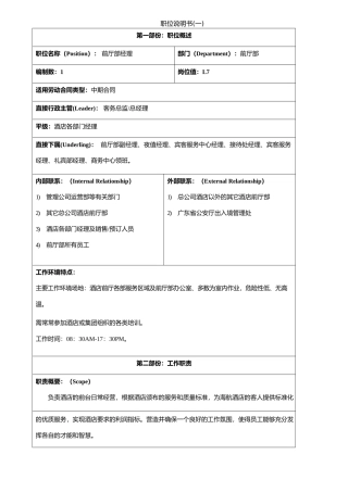 酒类资料五星级酒店前台标准操作程序