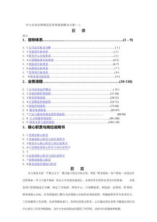 酒类资料企业管理中小企业规范化管理成套解决方案