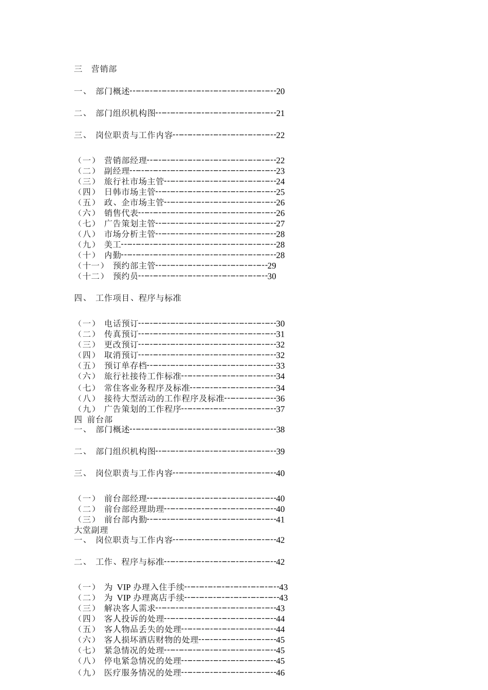 酒类资料海天大酒店管理模式_第2页