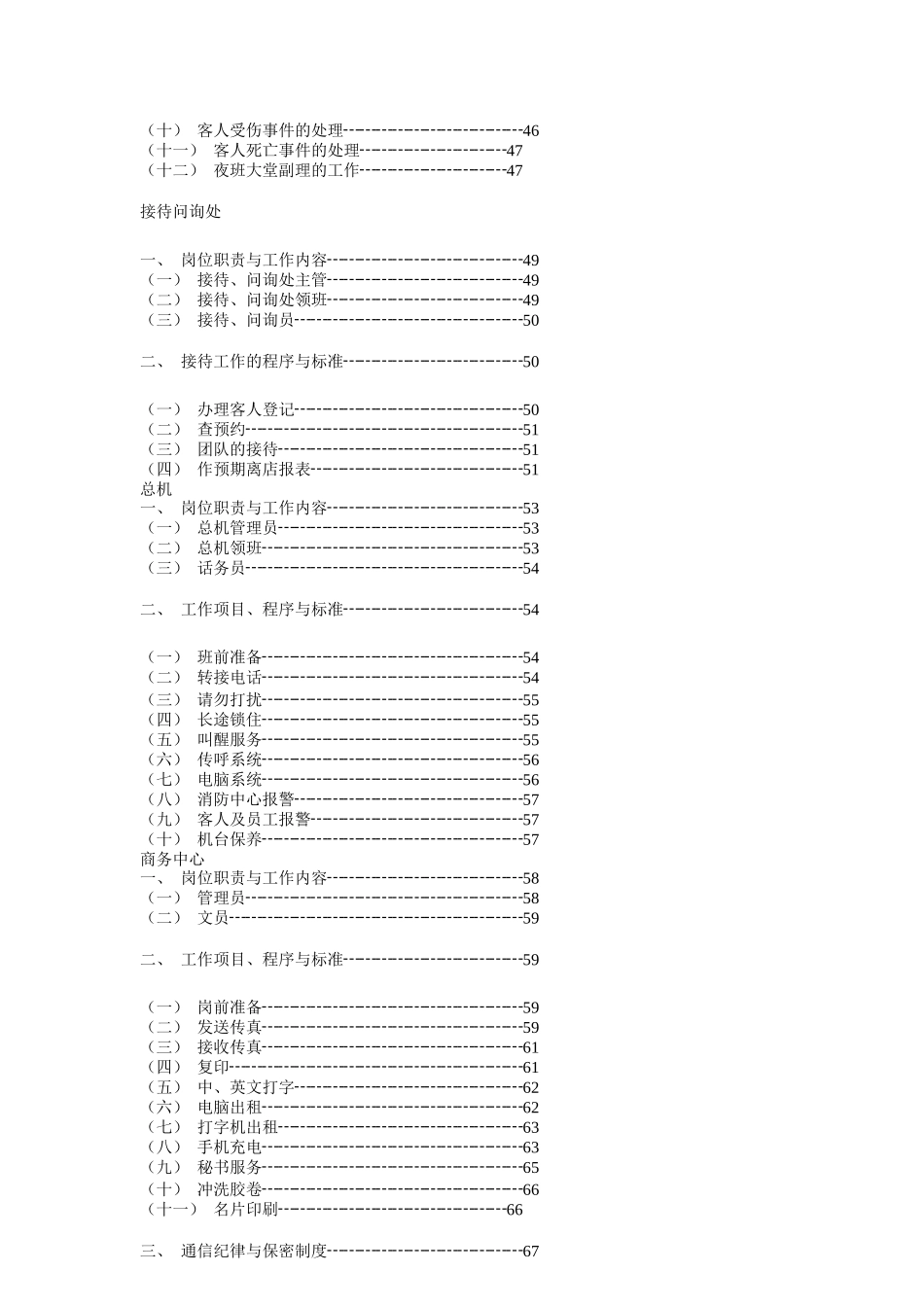 酒类资料海天大酒店管理模式_第3页