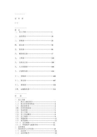 酒类资料海天大酒店管理模式