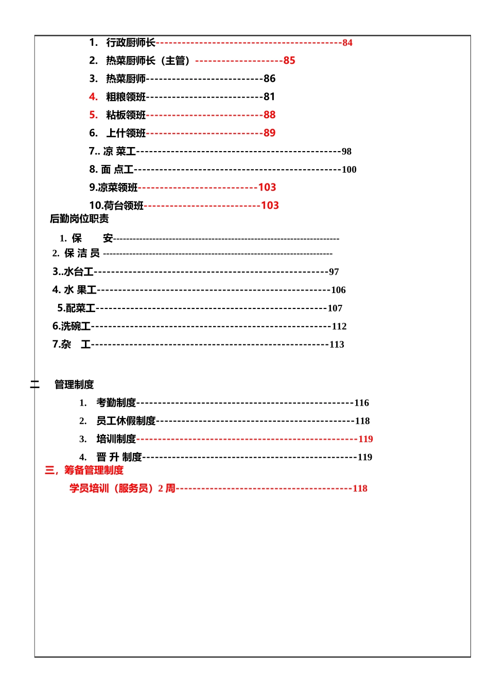酒类资料旧雁门食府酒楼sop手册_第2页