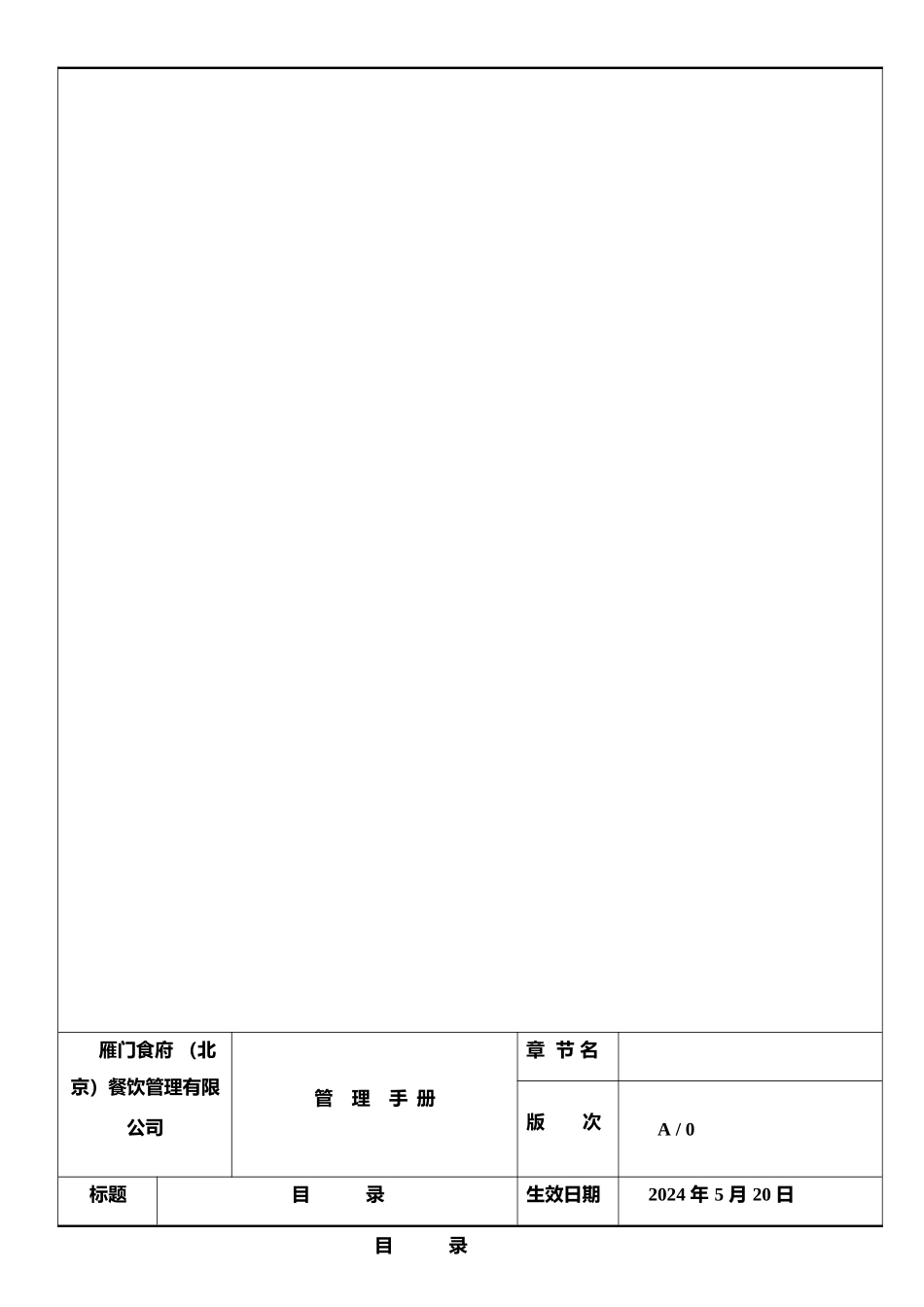 酒类资料旧雁门食府酒楼sop手册_第3页